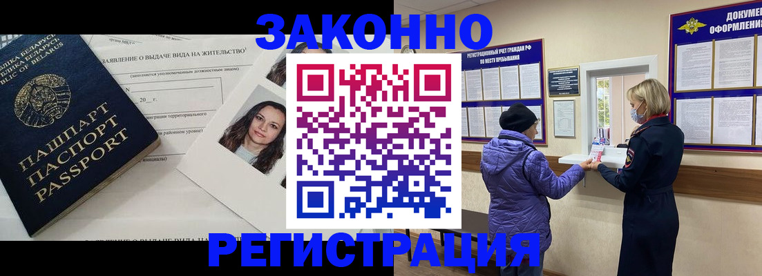 временная регистрация купить в Калаче-на-Дону