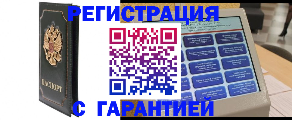 временная регистрация надежно в Калаче-на-Дону