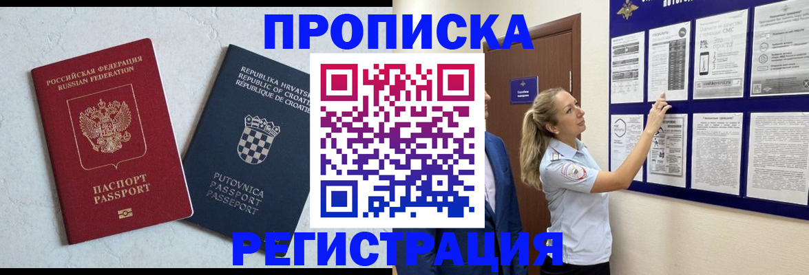 временная регистрация в Калаче-на-Дону